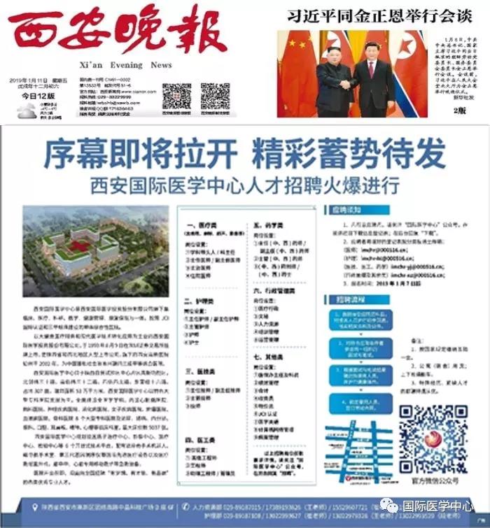 【媒體看國醫(yī)】蓄勢待發(fā)，為國際醫(yī)學(xué)中心人才招聘喝彩！