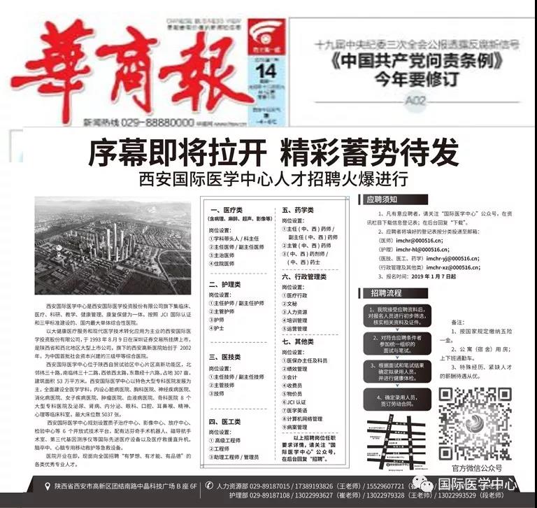 【媒體看國醫(yī)】出聲顯影，為國際醫(yī)學(xué)中心人才招聘叫好！