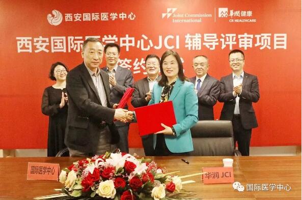 西安國際醫(yī)學中心舉行JCI輔導(dǎo)評審項目簽約儀式