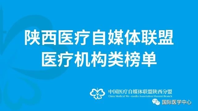 西安國際醫(yī)學(xué)中心奪得陜盟醫(yī)療機構(gòu)7月榜單第2名