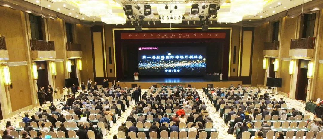 百位專家齊聚西安 共享神經醫(yī)學盛宴——第一屆絲路國際神經外科峰會在西安成功舉行