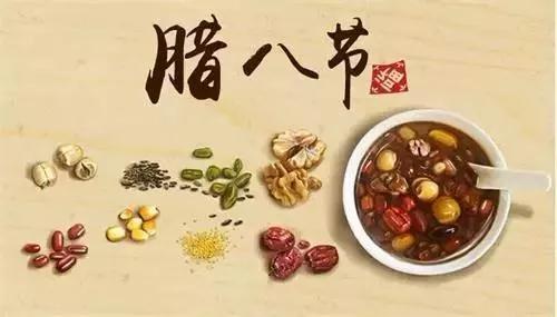 潤脾養(yǎng)胃好“粥”道 ，專家與你話臘八