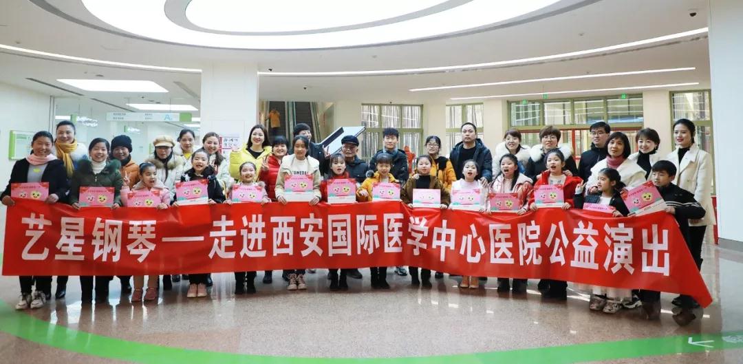 暖心！“小演奏家”走進西安國際醫(yī)學中心醫(yī)院——“寒假健康教育公益行”研學活動之二