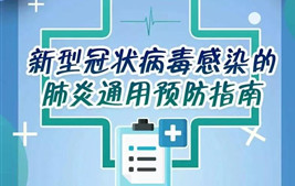 打贏全民戰(zhàn)“疫”，這條新型冠狀病毒肺炎科普指南請(qǐng)務(wù)必收好！