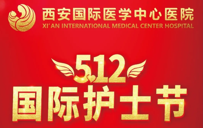 西安日報(bào)—5·12護(hù)士節(jié) 致敬白衣天使