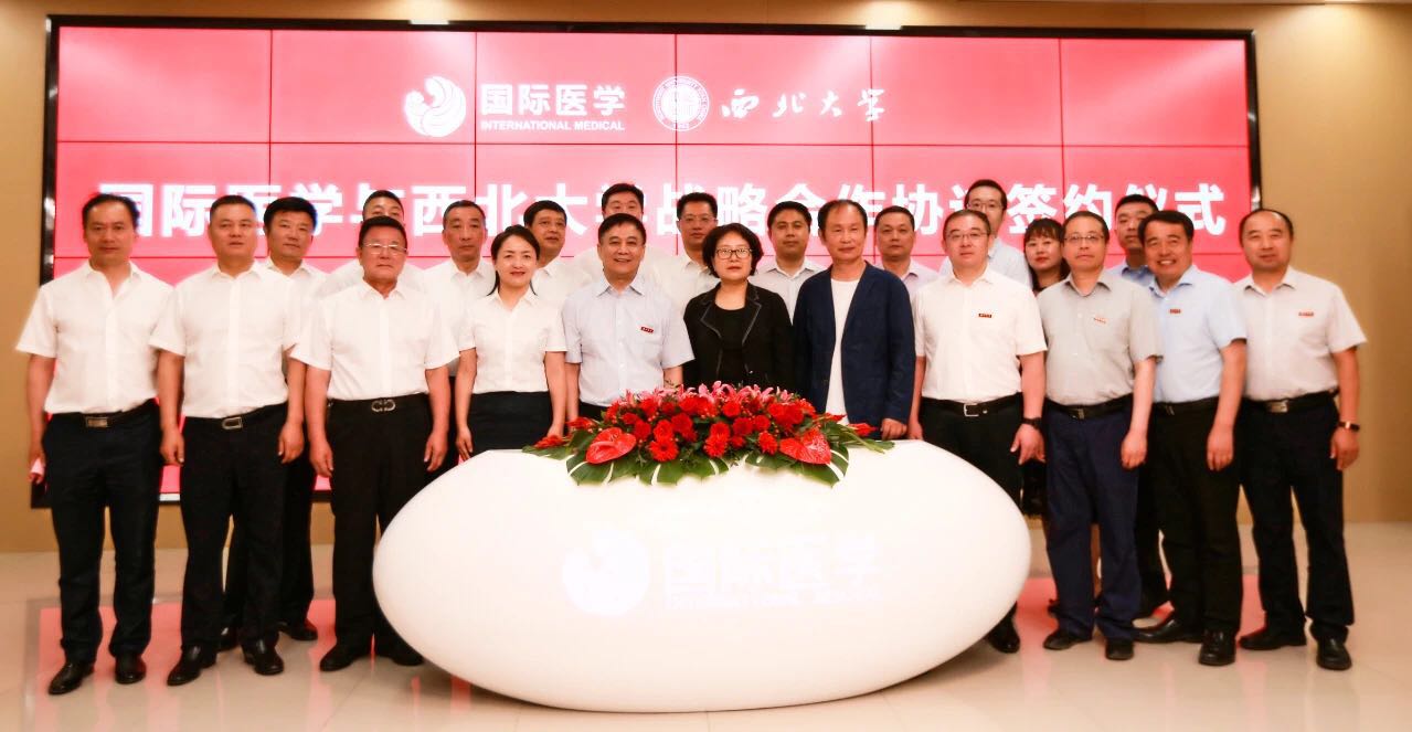國際醫(yī)學與西北大學戰(zhàn)略合作協議簽署暨西北大學附屬醫(yī)院授牌及揭牌儀式圓滿舉辦