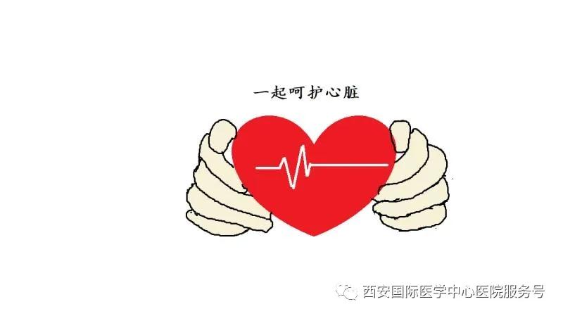 呵護心臟，從現(xiàn)在做起