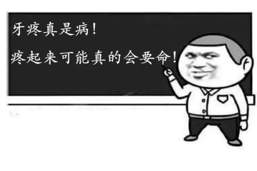 牙齒不好全身病，你顫抖了嗎？