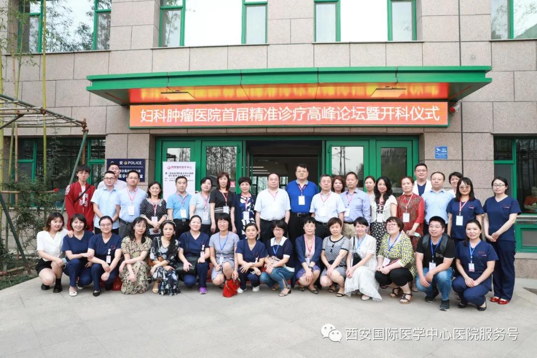 西安國際醫(yī)學(xué)中心醫(yī)院成功舉辦首屆婦科精準診療高峰論壇