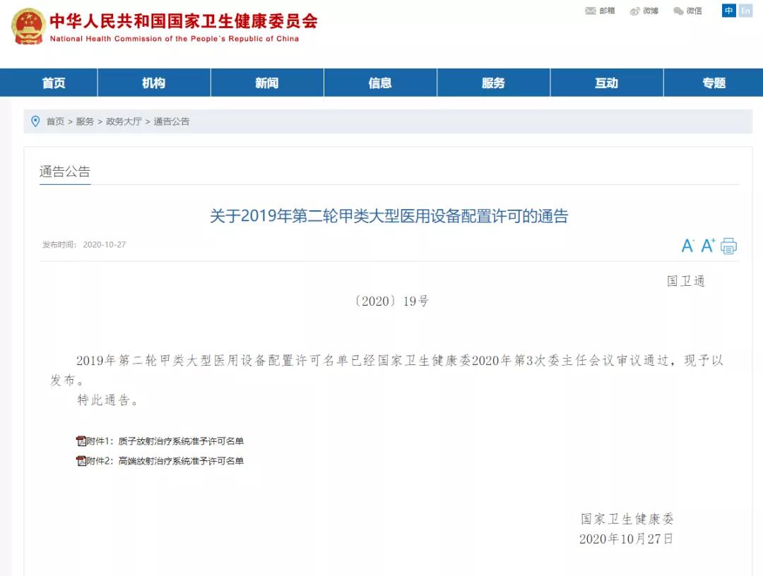 定了！西安國(guó)際醫(yī)學(xué)中心醫(yī)院獲得“質(zhì)子放射治療系統(tǒng)”甲類大型醫(yī)用設(shè)備配置許可