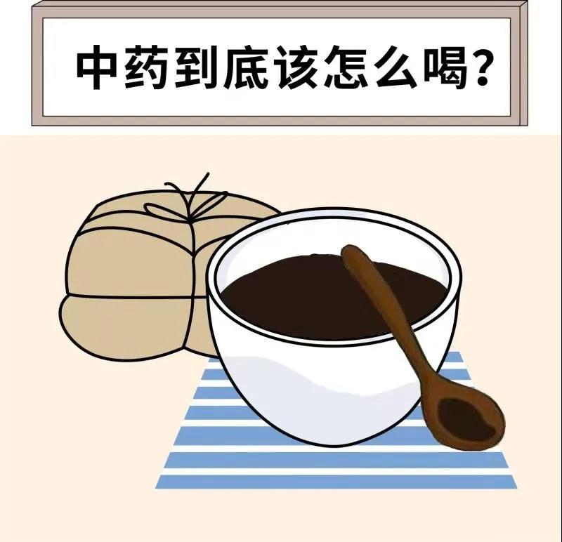 中藥到底是飯前喝還是飯后喝？