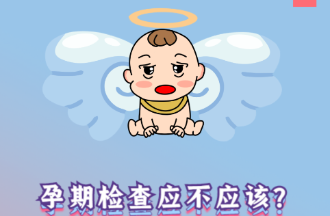 懷孕，你準備好了嗎？