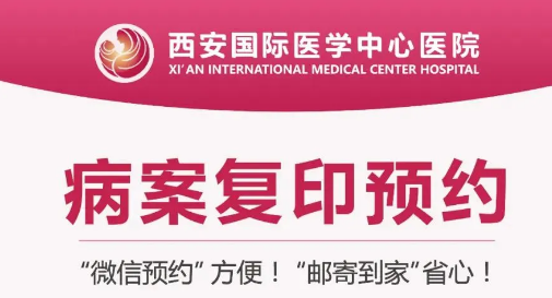 復(fù)印病案不用跑腿啦！線上預(yù)約，郵寄到家更便捷