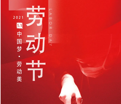 五一勞動節(jié)，向醫(yī)生致敬！