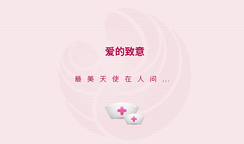今天，向你們致以最崇高的敬意！