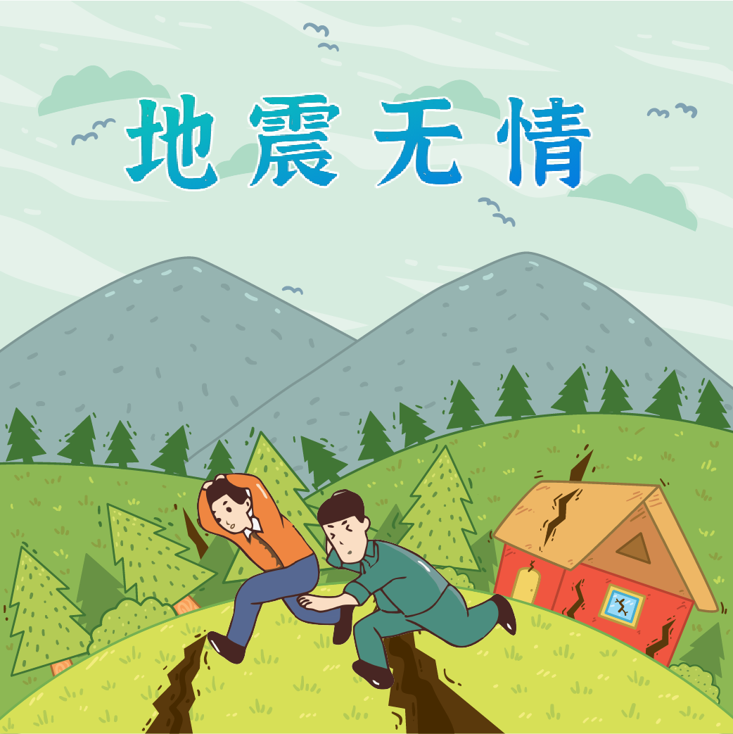 地震來(lái)臨時(shí)，我們?nèi)绾巫跃龋?>
				             </a>
                <div   id=