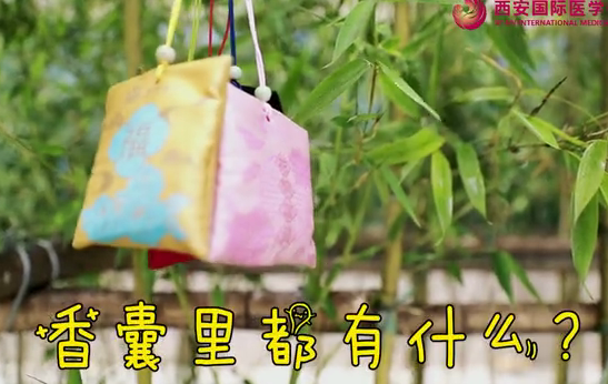 香囊里都有什么？