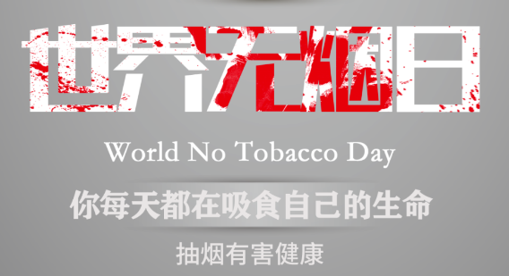 世界無煙日｜吸煙對心血管健康有影響嗎？