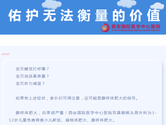 耳鼻咽喉頭頸外科免費(fèi)篩查小兒鼾癥、扁桃體肥大、腺樣體肥大