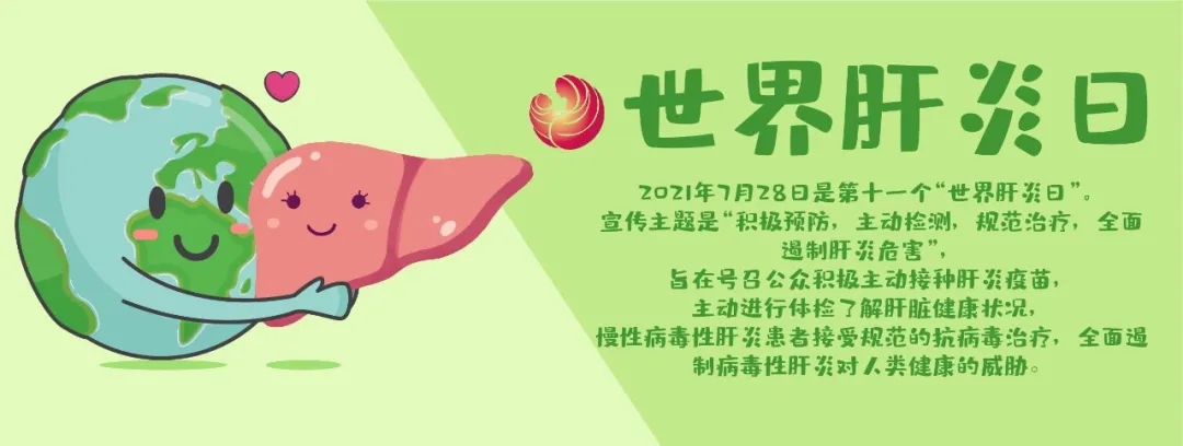 世界肝炎日｜拒絕“肝”擾，你一定要知道這五點(diǎn)！