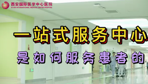 一站式服務(wù)中心是如何服務(wù)患者的？