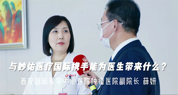 與妙佑醫(yī)療國際攜手能為醫(yī)生帶來什么？