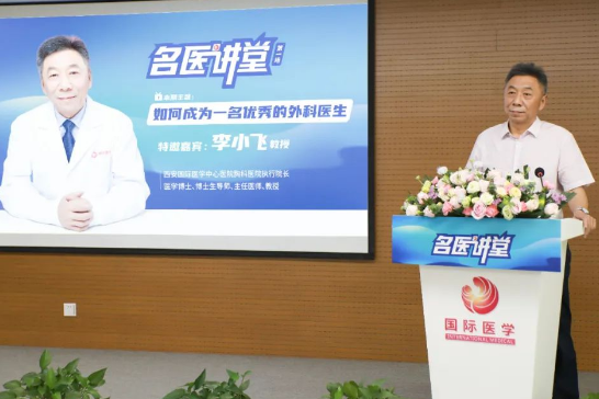 《名醫(yī)講堂》開講啦！胸外科專家李小飛談“如何成為一名優(yōu)秀的外科醫(yī)生”