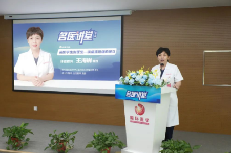 《名醫(yī)講堂》第二場開講，婦科專家王海琳談臨床思維的建立