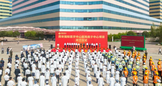 西北首家質(zhì)子中心項目開工建設(shè)，這標(biāo)志著這家醫(yī)院腫瘤診療技術(shù)將邁上一個新臺階！
