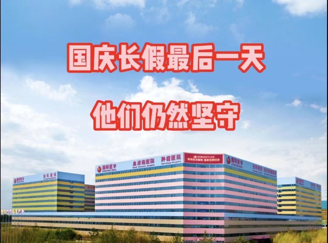 國(guó)慶長(zhǎng)假最后一天，他們依然堅(jiān)守