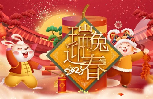 拜年啦 ！
