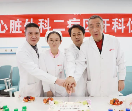 心臟外科二病區(qū)、全科醫(yī)學(xué)二科開(kāi)科