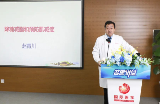 《名醫(yī)講堂》第六期 | 降糖減脂如何飲食—預防肌減癥