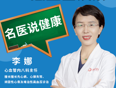 春季如何預(yù)防心血管疾??？