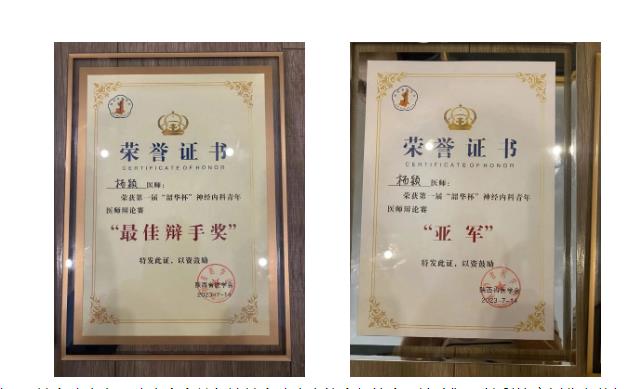 頻傳佳績(jī)！我院神經(jīng)內(nèi)科、影像診療科榮獲多個(gè)獎(jiǎng)項(xiàng)