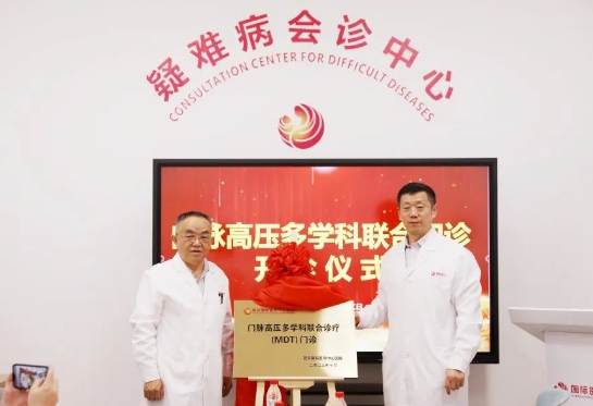 我院門脈高壓多學(xué)科聯(lián)合門診開診！