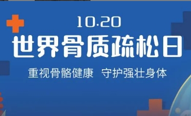 老了就會骨質(zhì)疏松？不，它是一種可防可治的病