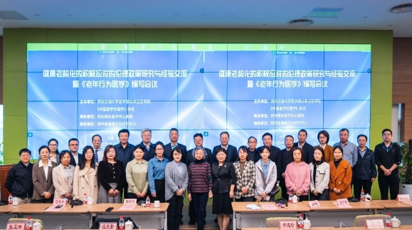 這場聚焦“健康老齡化”的會議在我院圓滿召開，將惠及更多老年群體