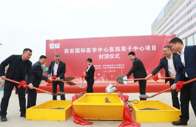 西北第一“束”！西安國(guó)際醫(yī)學(xué)中心醫(yī)院質(zhì)子治療中心全面封頂