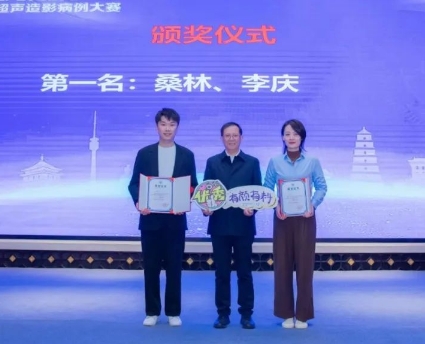 出“聲”顯“影”！李慶獲“第一屆陜西省超聲造影病例大賽”一等獎(jiǎng)