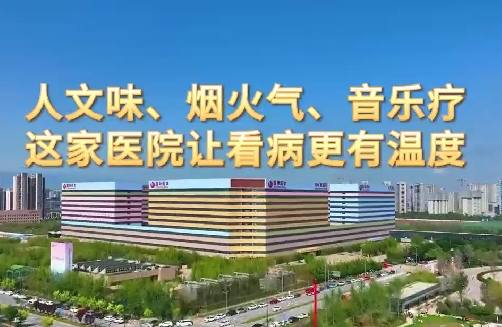 人文味、煙火氣、音樂療，這家醫(yī)院讓看病更有溫度
