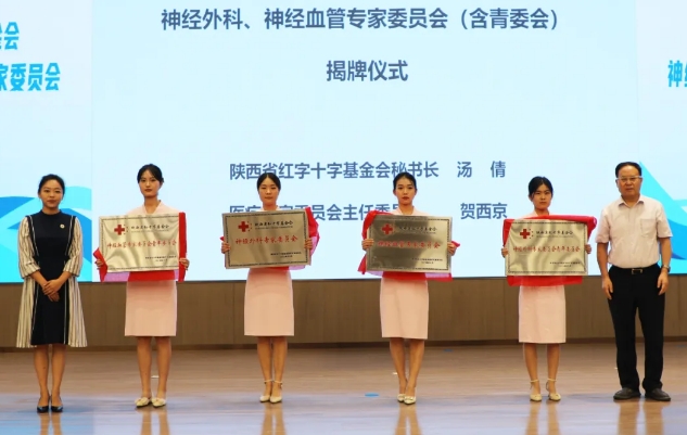 陜西省紅十字基金會(huì)神經(jīng)外科、神經(jīng)血管專委會(huì)成立大會(huì)暨禪道終南神經(jīng)外科論壇召開(kāi)