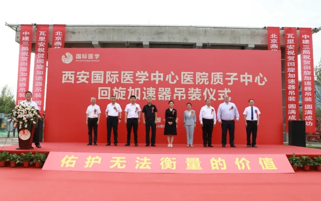 腫瘤患者福音！西北首家質(zhì)子中心回旋加速器吊裝成功