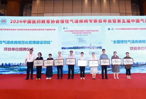 祝賀！“全國慢性氣道疾病規(guī)范化管理建設(shè)項目”落戶我院