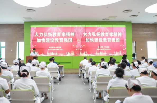 感念師恩 共筑健康！我院舉行教師節(jié)表彰大會(huì)