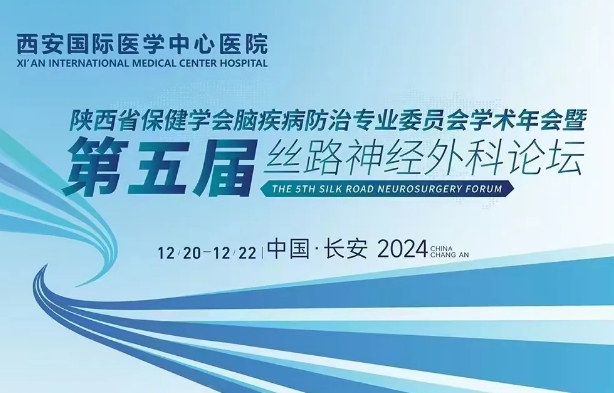 精彩預告！高水平，大規(guī)模，神經外科學術盛會即將啟幕