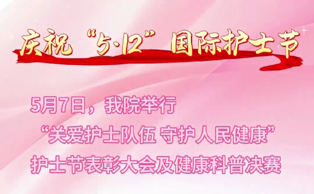 超燃現(xiàn)場！頒獎盛典+科普大秀 這才是護士節(jié)的正確打開方式