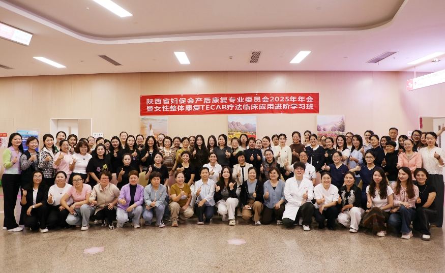 陜西省婦促會(huì)產(chǎn)后康復(fù)專業(yè)委員會(huì)2025年年會(huì)在院召開(kāi)